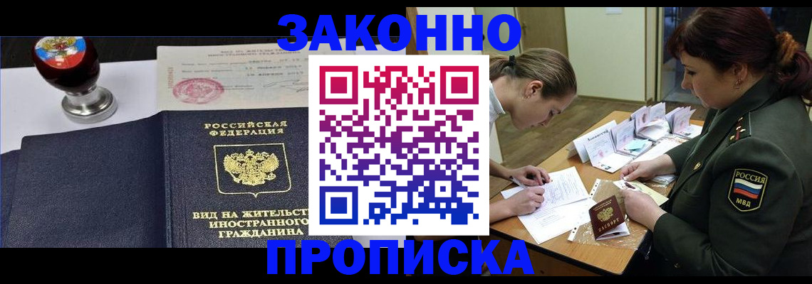регистрация в Северной Осетии