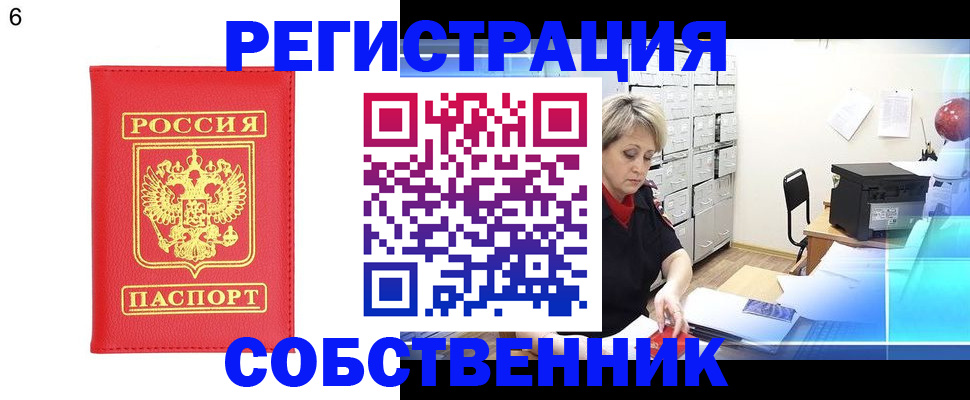 временная регистрация поиск в Северной Осетии