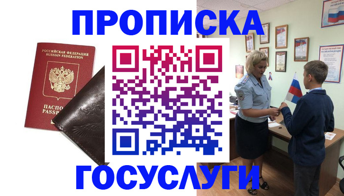 временная регистрация для школы в Северной Осетии