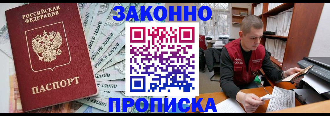 прописка в Северной Осетии